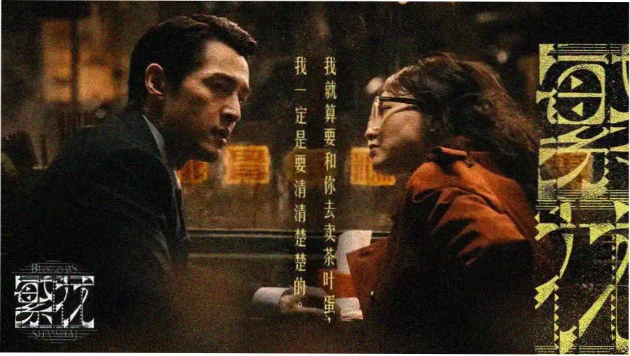 床伴泰剧 第一季 主视觉